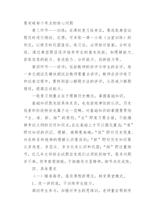 高三历史教师教学个人工作计划.docx