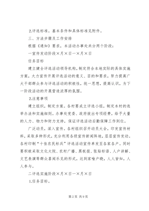 街道办事处评选十佳农民活动方案 (4).docx