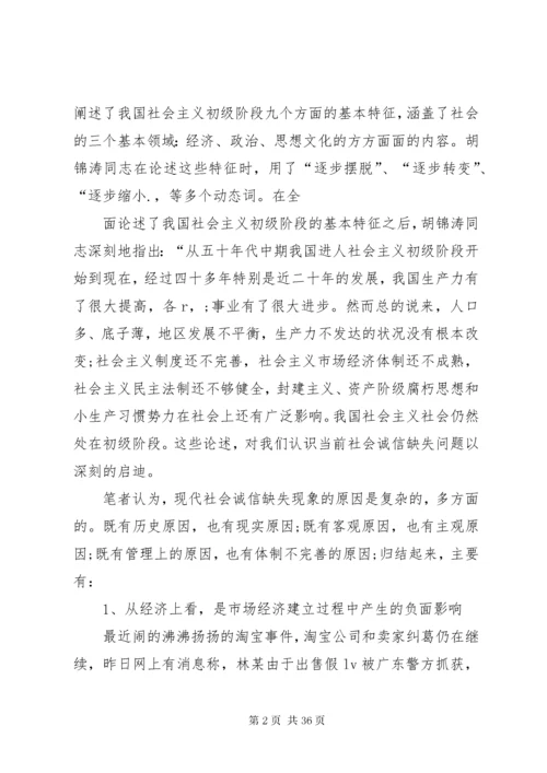 试论分析现代社会诚信缺失问题.docx