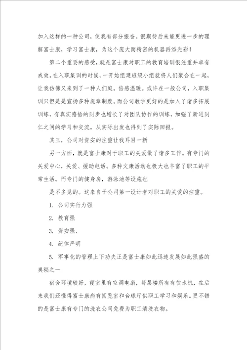 富士康新产品学习汇报