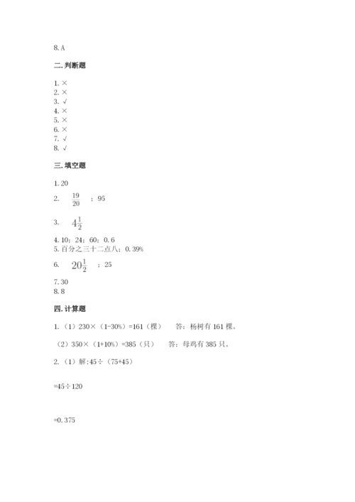 苏教版六年级下册数学期中测试卷【名师系列】.docx