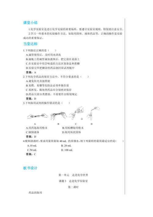 【轻松备课】人教版化学九年级上册第一单元课题3 走进化学实验室 教学详案