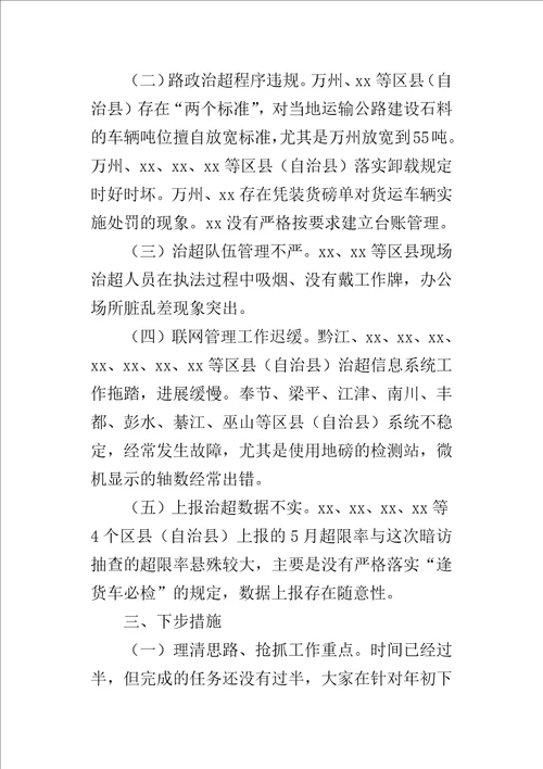 路政管理机构负责人培训班上的讲话