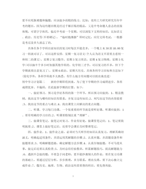 精编之初习计划范文800字.docx