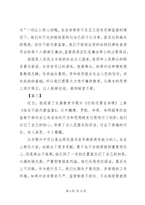 打铁还需自身硬观后感六篇.docx