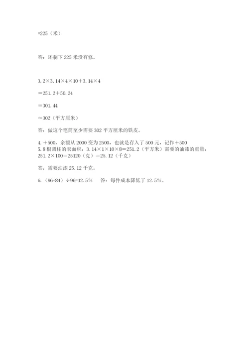 小升初六年级期末测试卷（能力提升）word版.docx