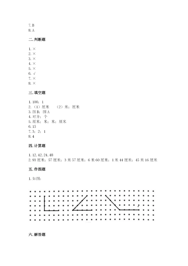 小学数学试卷二年级上册期中测试卷及答案【最新】.docx