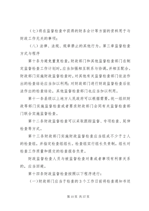 学习《XX省财政监督办法》情况汇报精编.docx