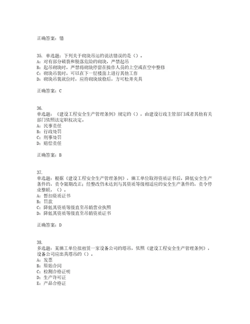 2022年北京市安全员C证考试内容及考试题满分答案第30期