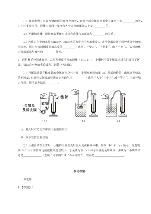 第二次月考滚动检测卷-重庆市实验中学物理八年级下册期末考试达标测试试卷（附答案详解）.docx