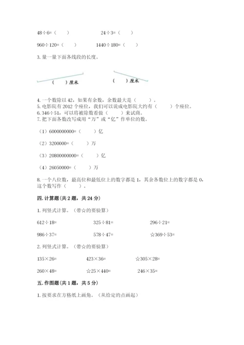 人教版数学四年级上册期末测试卷及答案下载.docx