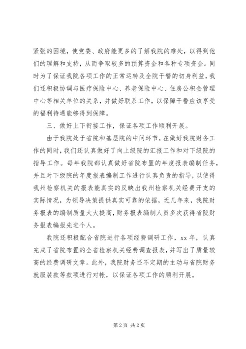 检察机关的年度工作计划 (2).docx