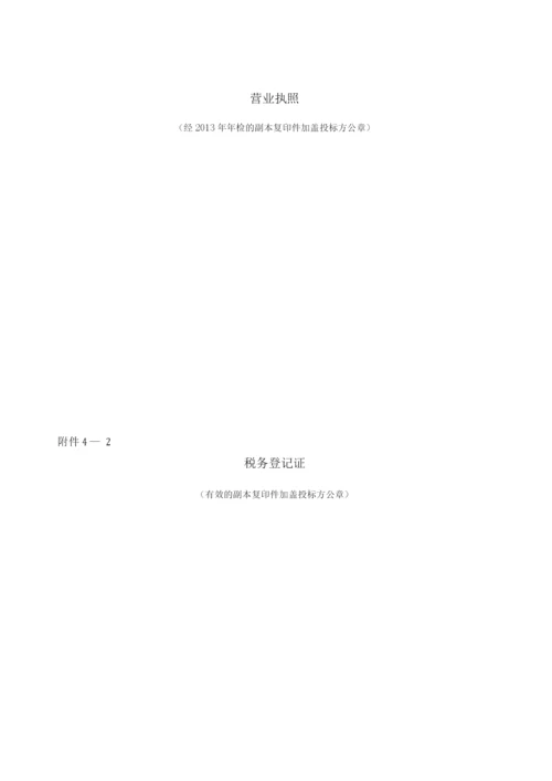 行政事业单位办公设备投标文件.docx