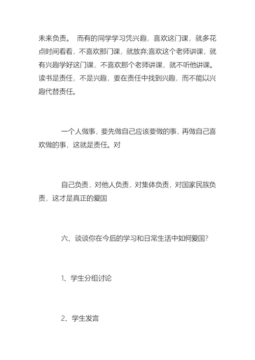 我爱我的祖国主题班会教案