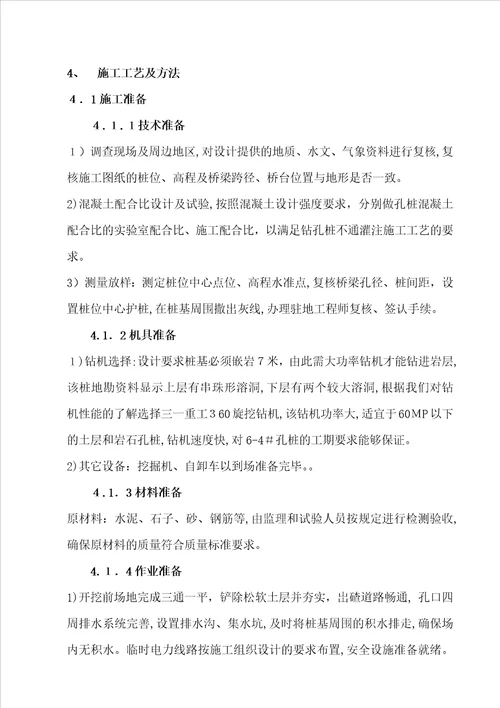 钻孔桩溶洞施工专项方案