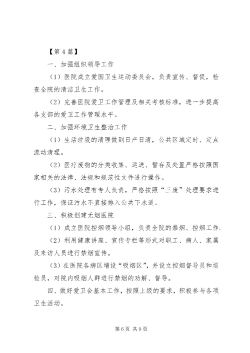 社区环境卫生工作计划.docx