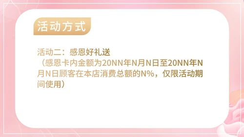 粉色小清新唯美美容院元旦促销策划PPT模板
