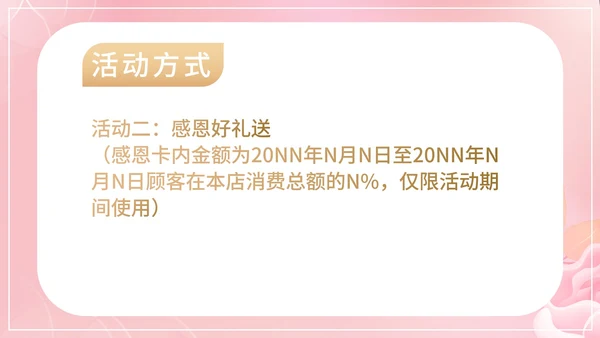 粉色小清新唯美美容院元旦促销策划PPT模板