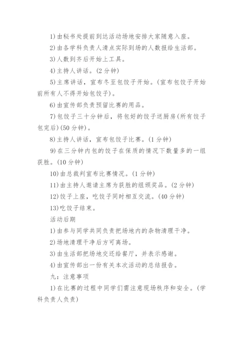 学校冬至包饺子活动方案.docx
