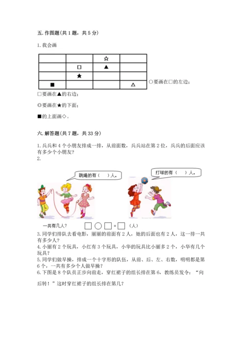 人教版一年级上册数学期中测试卷【突破训练】.docx