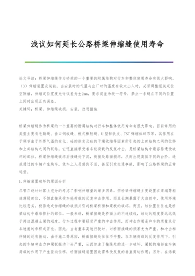 浅议如何延长公路桥梁伸缩缝使用寿命.docx