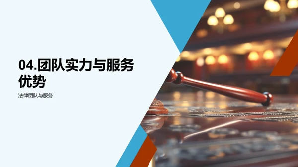 法律力量：专业团队介绍