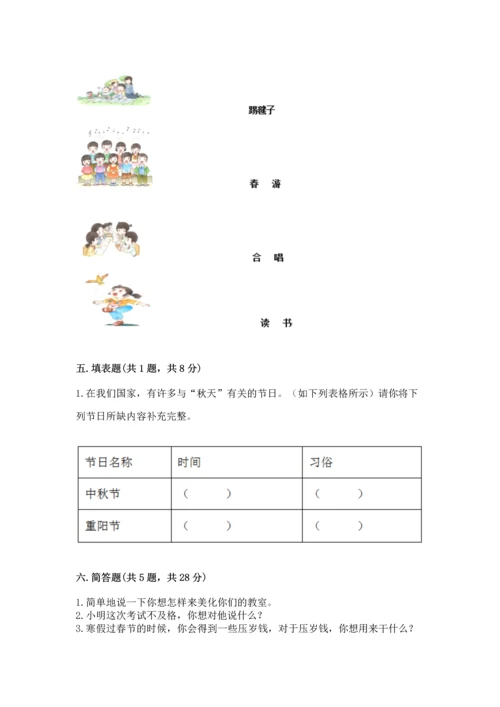 部编版小学二年级上册道德与法治期中测试卷附完整答案（精品）.docx