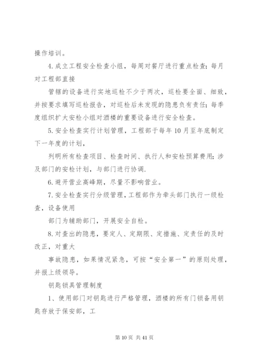 后勤部内部制度修订资产管理.docx