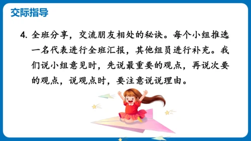 统编版语文四年级下册第六单元 口语交际：朋友相处的秘诀（教学课件）
