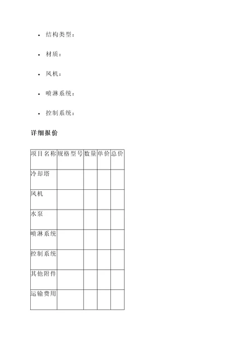 南平冷却塔厂商报价单