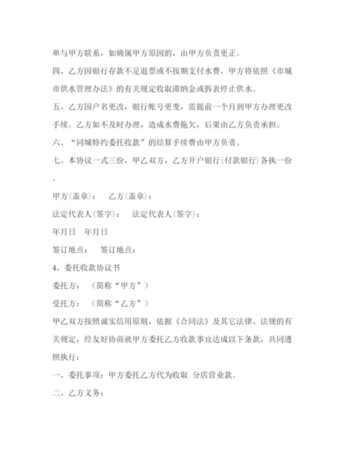 精编之委托收款结算协议书.docx