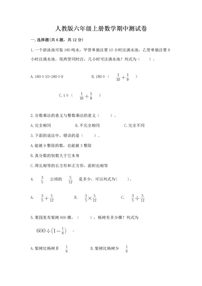 人教版六年级上册数学期中测试卷精品【a卷】.docx