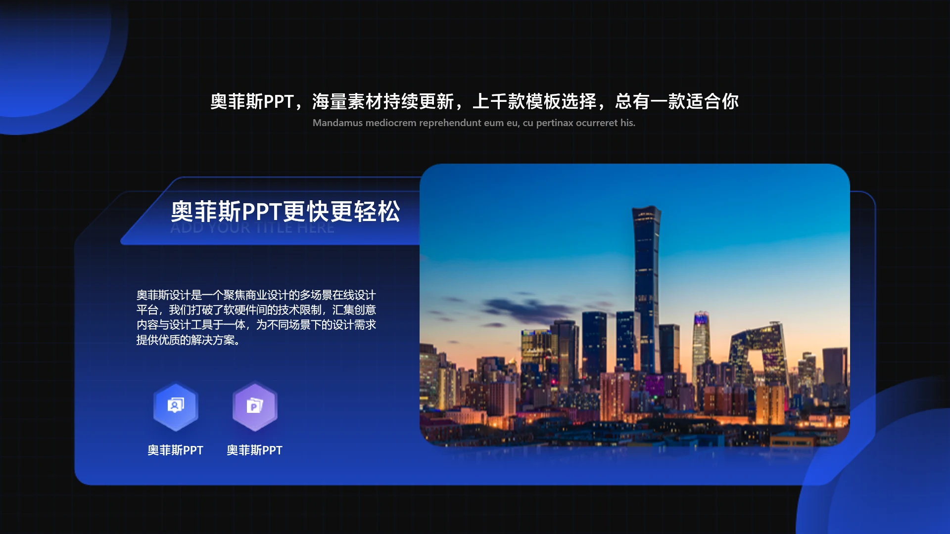 简约风总分1项PPT图文页