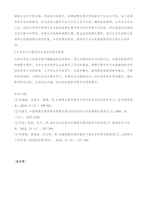 基础医学与临床医学之间病理生理学作用.docx