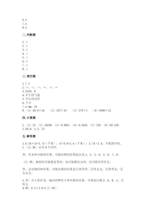 小学五年级上册数学期末考试试卷带答案（满分必刷）.docx
