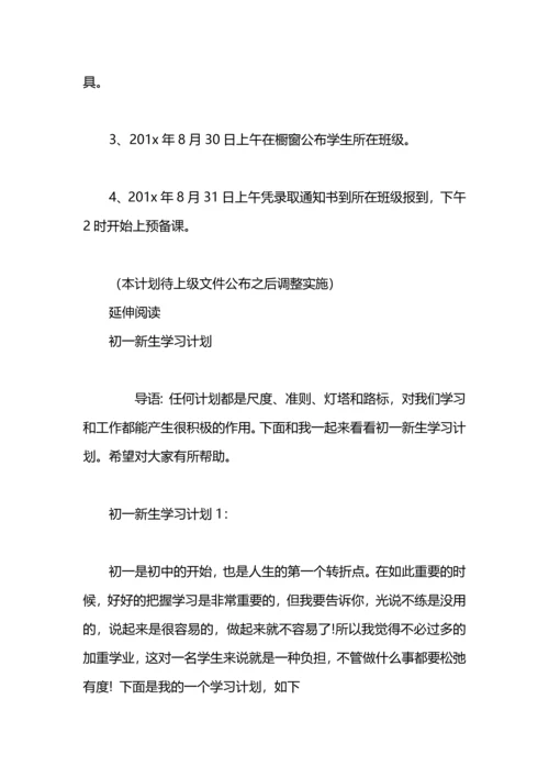 江都区实验初中初一新生招生工作计划范文.docx