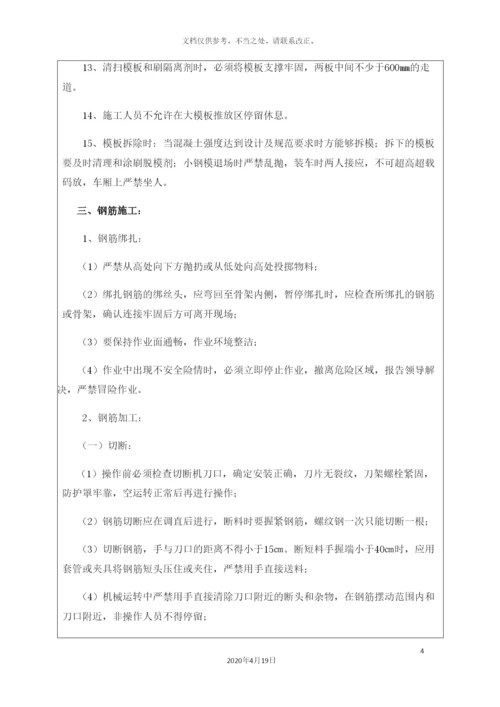 预制梁施工安全技术交底.docx