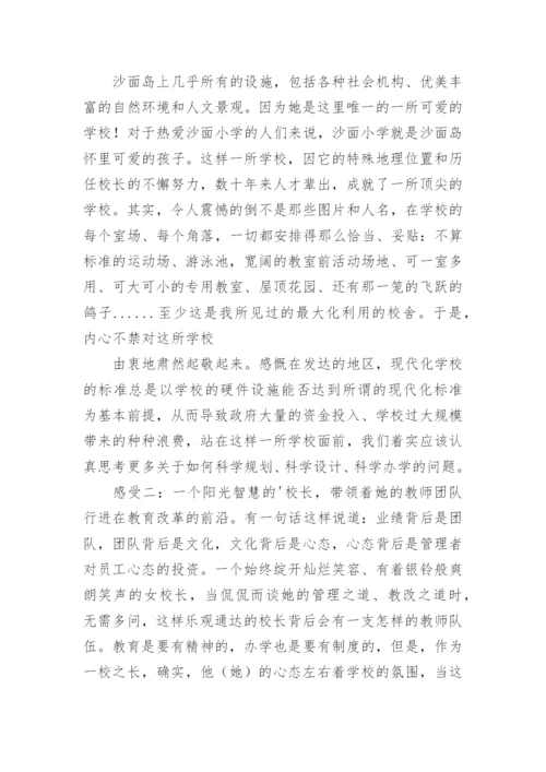 校长跟岗学习心得体会.docx