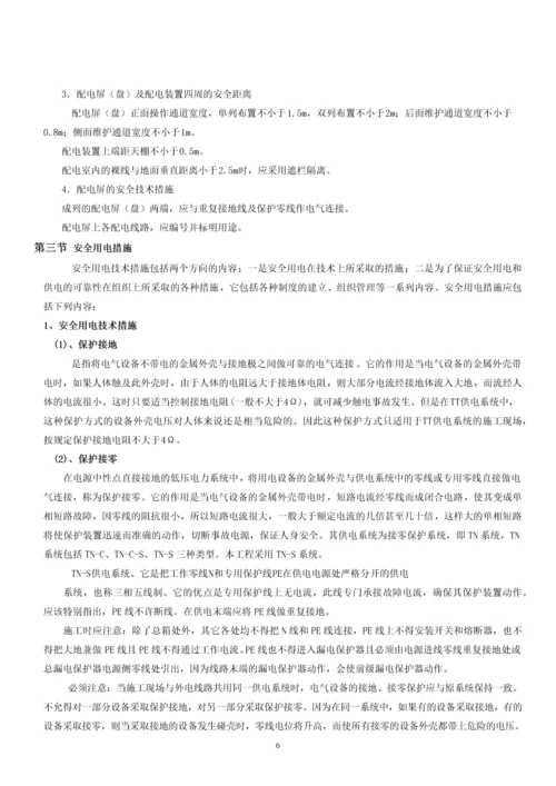 临时施工用水、用电专项方案.docx