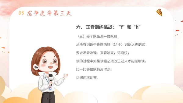 插画卡通展板风教师教学少儿演讲口才晨训培训课件模板ppt