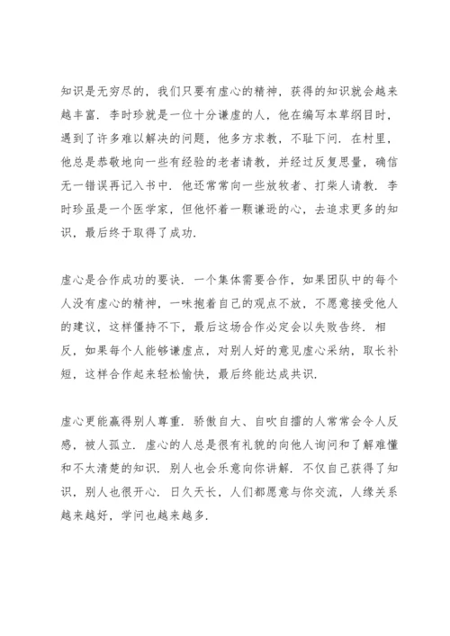 关于谦虚演讲稿范文篇.docx