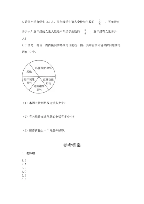 小学数学六年级上册期末测试卷含完整答案【考点梳理】.docx