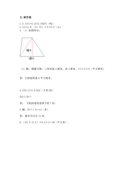 人教版数学五年级上册期末考试试卷及参考答案【培优a卷】.docx