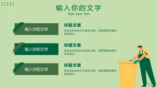 绿色环保工作总结报告PPT模板