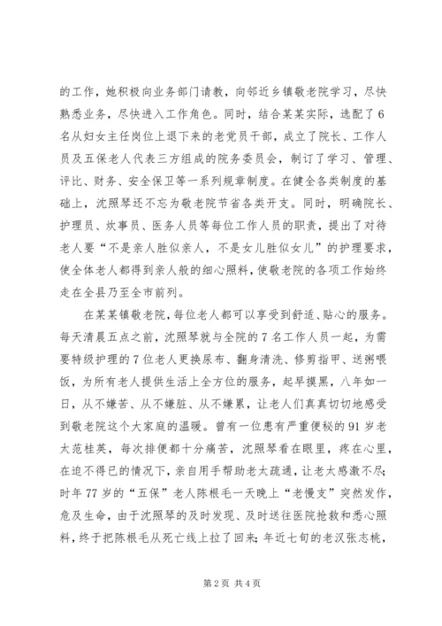 乡镇敬老院院长个人先进经验事迹.docx