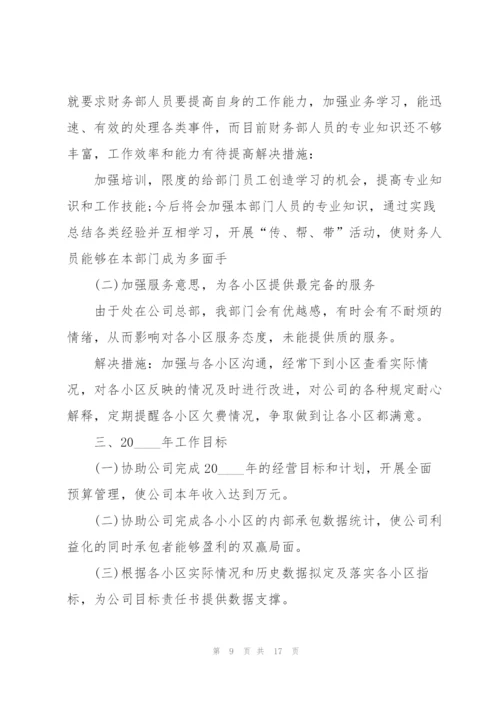 企业财务个人工作述职报告.docx