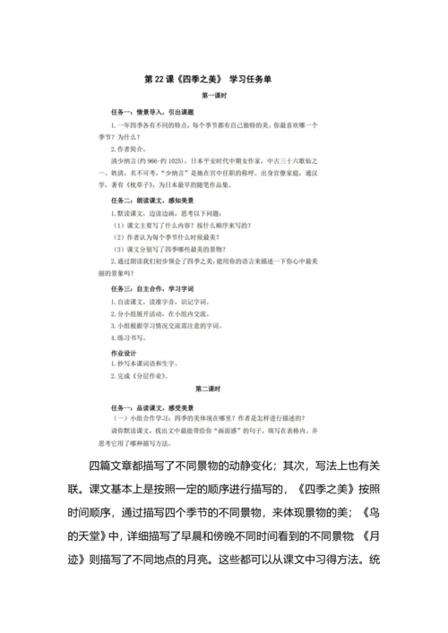 五年级语文上册第七单元单元解读.docx