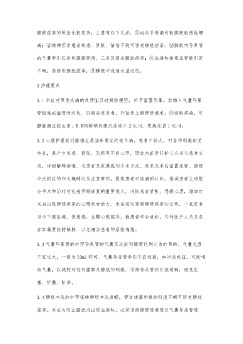 浅析经尿道前列腺电切术后膀胱痉挛的护理.docx