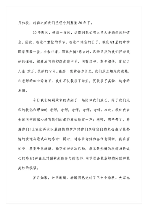 毕业40年同学聚会发言稿范文