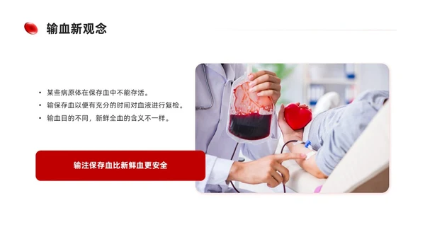 简约红色形状输血相关知识培训课件PPT
